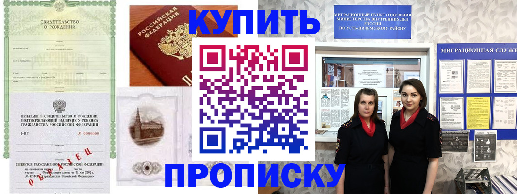 прописка законно в Рыбном